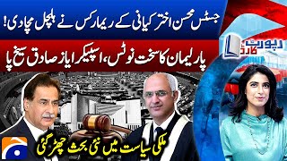 Justice Mohsin Akhtar Kayani's Remarks - Speaker NA Sardar Ayaz Sadiq - Report Card - Geo News