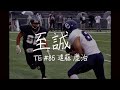 大阪大学アメリカンフットボール部 tridents 2023 autumn pump up