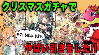 クリスマスガチャで闇を見るのか神引きできるのか...!!!【パズドラ】