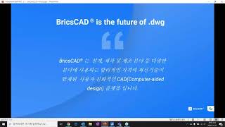 BricsCAD의 효율적인23+1가지 팁과 활용 방법