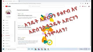 How to Apply Google Adsense and Youtube Monetization 2020 (አንዴት አድርገን ዩትዩብ ኦፕላይ እናደርጋለን)