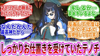 【FGO】『テノチ全く許してなかったテスカトリポカ好き』に対するマスター達の反応