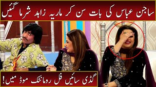 Sajan Abbas ki Baat sun kar Maria Zahid Sharma Gai | 07 July 2022 | Sawaa Teen