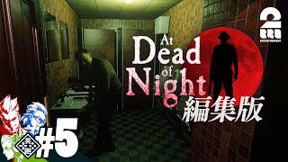 【ガヤとジミーのいるホテル】編集版：At Dead Of Night #5 探索中に油断は禁物【2BRO.】