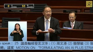 立法會會議(2024/11/21)– III. 議員議案 - 制訂'人工智能+'策略