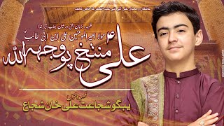 Balti Qasida Mola Ali (a.s) || Ali Mintakh po Wajhullah || Eid Special-1444'23 | Shuja baltistani ||