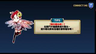 鎖鏈戰記 Chain Chronicle 沙漠的聖夜 Lv80 奇蹟的後續 戰弓隊