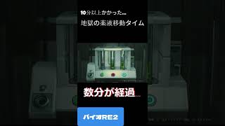 【 #バイオRE2 】リスナーを裏切ってしまう配信者  #shorts  #レオン編 #ゲーム実況