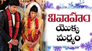 వివాహం యొక్క మర్మము|| Mystery of Marriage|| Man of God Paul Emmanuel