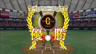 【パワプロ2022】～イチロー×松井秀喜 夢のタッグで目指せ世界記録!!～俺と巨人の大正義物語♯43【ペナント実況プレイ】