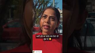 ਅਸੀਂ ਮੁੰਡੇ ਆ ਸਾਡੇ ਨਾਲ ਏਦਾਂ ਹੀ ਹੁੰਦਾ ਏ 🤣🤣 #women #youtubeshorts #shorts