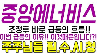 [중앙에너비스 주가전망] 이번 급등의 이유!! 이것때문입니다?!