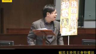 毓民支持用立會特權法, 向兩電力公司索取暴利資料 @ 2012.2.8