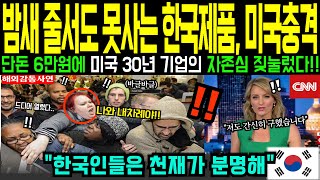 [해외감동사연]“아니 한국 정말 미쳐버리겠네요” 한국에 빠진 미국인들 5톤 트럭 꽉꽉 채운 모습 충격!! 난리난 실제 상황