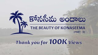 KONASEEMA ANDALU (The Beauty of Konaseema) Part 2 |  | Amalapuram - The Capital of Konaseema