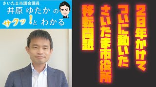 【賛成🙆‍♂️】合併から20年😩‥市役所が移転する‼️【反対🙅】