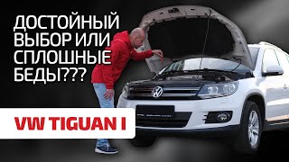 😬 Volkswagen Tiguan – не такой уж народный и надёжный? Что не так с этим кроссовером?