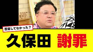 【とろサーモン久保田】オンラインカジノ騒動についてSNSで謝罪