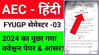 #aec 3 hindi semester 3 ka question paper || #semester 3 AEC hindi question paper 2024