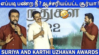 எப்படி பண்ற நீ 😂😂 ? Suriya and Karthi Latest Fun Speech😂 At Uzhavan Awards 2022 | FullOnCinema