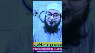 বিড়ি সিগারেট ধুমপান ইসলাম। by mufti mahbub majhari rangpur.