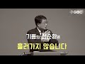 설교하이라이트 성경의 위로가 주는 소망_선한청지기교회 송병주목사