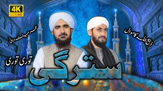 Pashto New Best Naat 2023 | By Umar Hayat Durrani and Zabeh ullah kamawal | Naat Sharif .