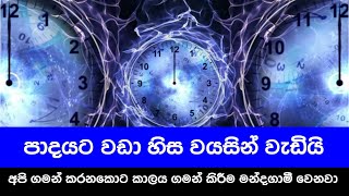 ඇල්බට් අයිස්ටයින්ගේ සාපේක්ෂතාවාදී න්‍යාය හැටියට ඇත්තටම අතීතයට යන්න පුලුවන්ද