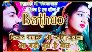 बटवो गमगो ओ म्हारा बन्नसा ||Bathuo Gamgo mahara Bansa|| Rajthani,SONG #GoutamVaishnav piriya kachawa