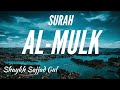 Surah Mulk | Quran Recitation | Beautiful Recitiation by Shaykh Sajjad Gul