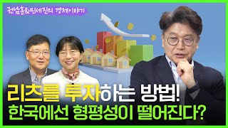 [경제이야기] 전문가가 알려주는 리츠 투자! 언제 어떻게!