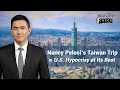 Reality Check: Nancy Pelosi's Taiwan trip is U.S. hypocrisy at its best