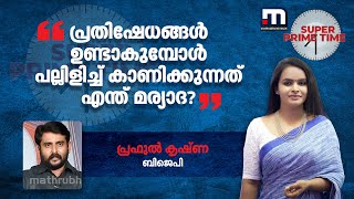 പ്രതിഷേധങ്ങളുണ്ടാകുമ്പോൾ പല്ലിളിച്ച് കാണിക്കുന്നത് എന്ത് മര്യാദ? ആര്യാ രാജേന്ദ്രനെതിരെ BJP നേതാവ്