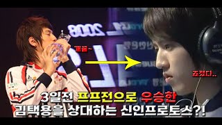 스타명경기 - 3일전 우승한 금뱃지 소유자를 몰락시키는 신인 프로토스?!