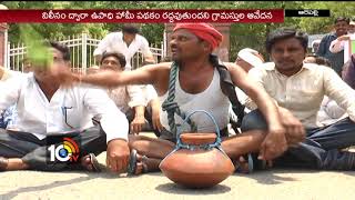 Arepalli Villegers Agitations at Collectorate against Merge Karimnagar Corporation | TS | 10TV