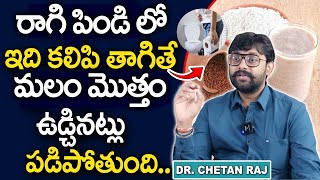 రాగి పిండి లో తాగితే ఇరుక్కుపోయిన మోషన్ క్షణాల్లో బయటకు వస్తుంది | Dr.Chetan Raj | MANAMTV |