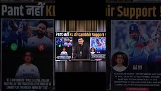 Kl ko suport gambhir ka #shorts #shortsfeed #viral #shortsviral #cricket #viratkohli