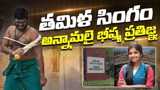 తమిళ సింగం అన్నామలై.. భీష్మ ప్రతిజ్ఞ | Tamil Lion Annamalai's promise | @News_Akhanda