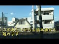 【可部線】広島→ 安芸長束　車窓、車内アナウンス、モーター音