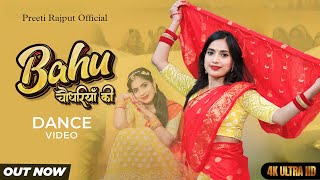 Bahu Chaudhariya Ki (Dance Video) Aman Jaji | Pranjal Dahiya | New Haryanvi Songs Haryanavi 2024