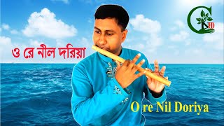 O re Nil Doriya Flute Version ◦ ওরে নীল দরিয়া ◦ বাঁশি ◦ Bangla Old Movie Song in Natural Flute