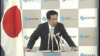 枝野経済産業大臣記者会見【2012年3月21日（水）】