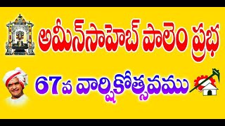 AmeenSahebPalemPrabha67thAnniversary