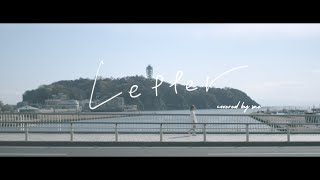 【MV】Letter / SHE'S（covered by sae）【あつまれどうぶつの森CMソング】