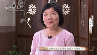 中國水墨融古貫今 享受活藝術人生 (上段)