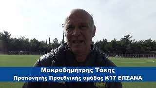 Μικτές Κ15: ΕΠΣ Αθηνών - ΕΠΣ Ανατολικής Αττικής δήλωση Μακροδημήτρη Τάκη by vivasports