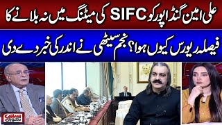Najam Sethi Break Big News About Ali Amin Gandapur And SIFC Meeting | Sethi Se Sawal | SAMAA TV