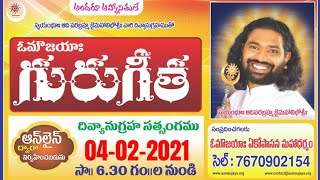 ఓమౌజయాః గురుగీత దివ్యానుగ్రహ సత్సంగం Live on @ 04022021