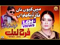 Main Kiu Na Naz Dikhawan | Farah Lal & Sharafat Ali Khan Baloch | Saraiki Punjabi New Song