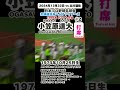 10月25日生まれ 小笠原道大 おがさわらみちひろ 日本プロ野球名球会 北海道日本ハムファイターズ 読売ジャイアンツ 中日ドラゴンズ fa ガッツ